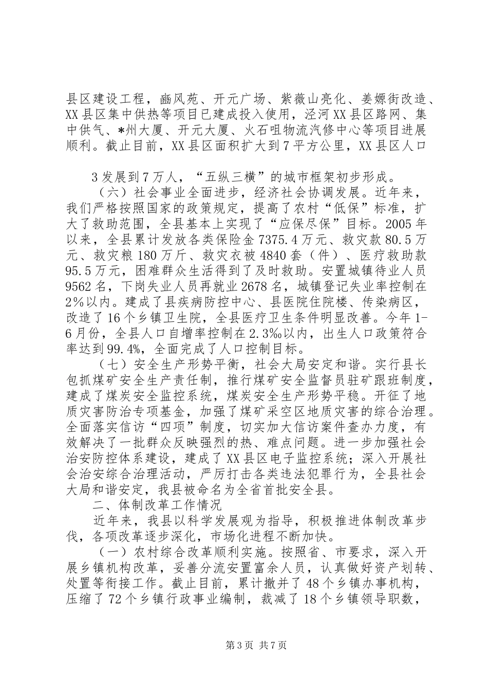2024年经济社会发展及体制改革情况汇报_第3页