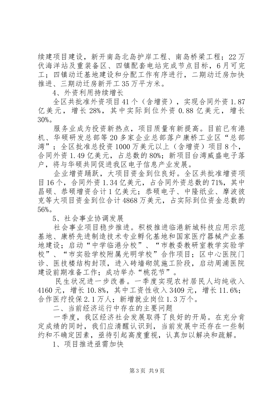 2024年经济社会发展季度报告_第3页