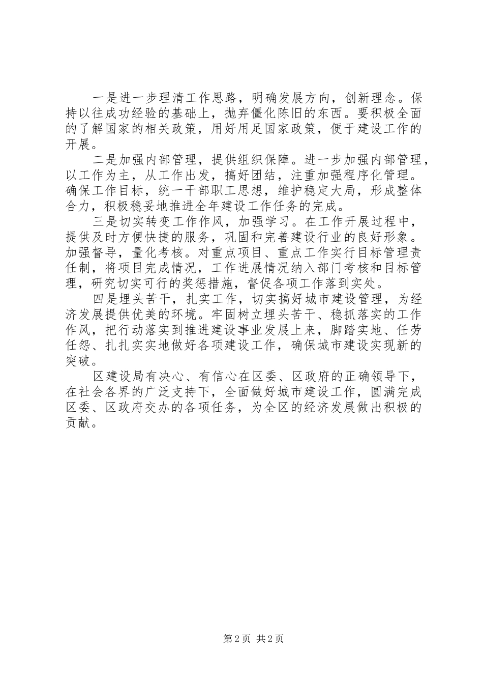 2024年经济社会发展考评表彰汇报_第2页