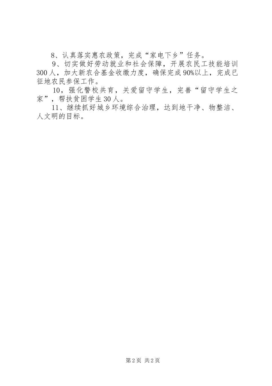 2024年经济社会发展目标报告_第2页