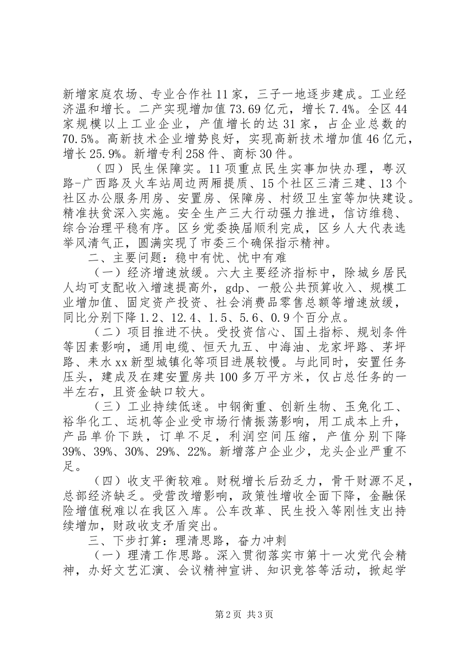 2024年经济社会发展情况汇报_第2页