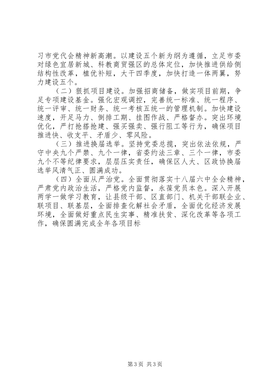 2024年经济社会发展情况汇报_第3页