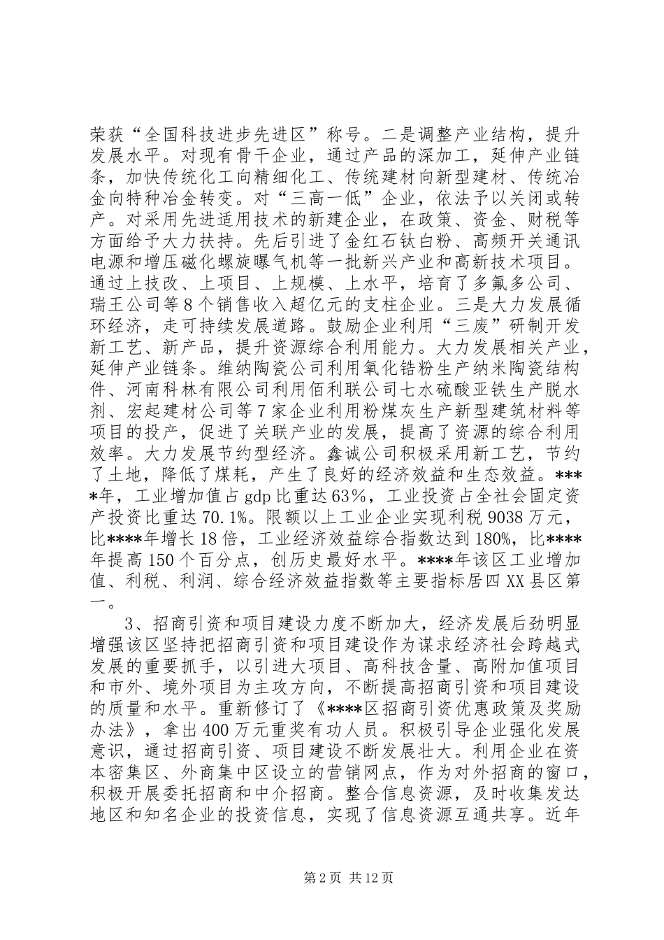 2024年经济社会发展实绩分析评价意见_第2页