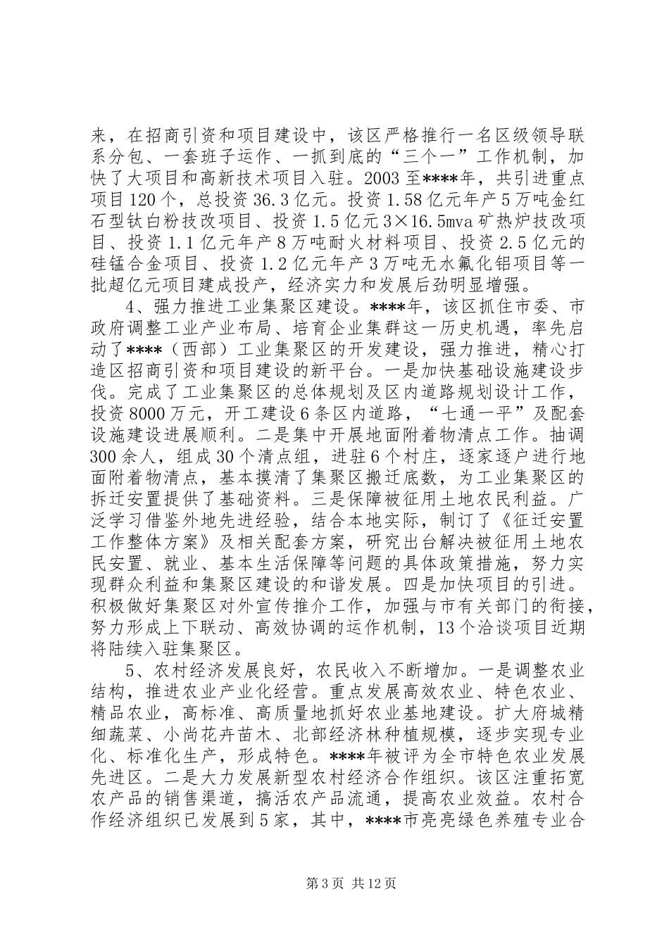 2024年经济社会发展实绩分析评价意见_第3页