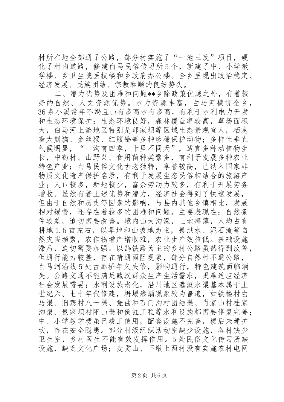 2024年经济社会发展问题调研报告_第2页