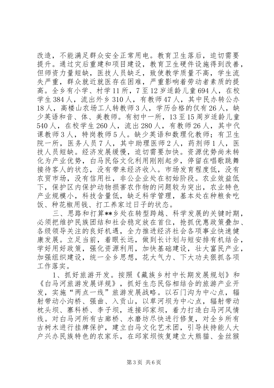 2024年经济社会发展问题调研报告_第3页