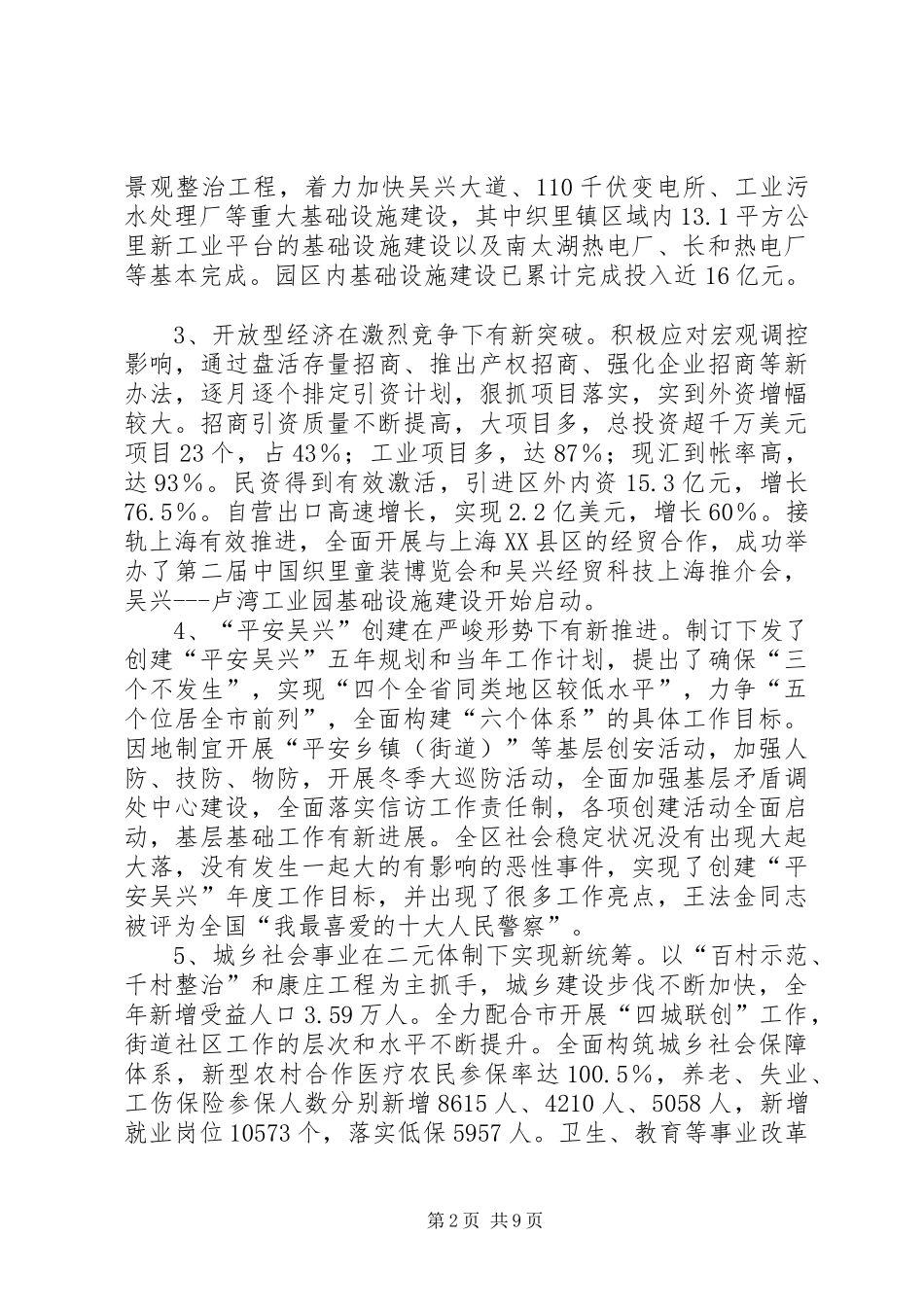 2024年经济社会发展新局面讲话_第2页