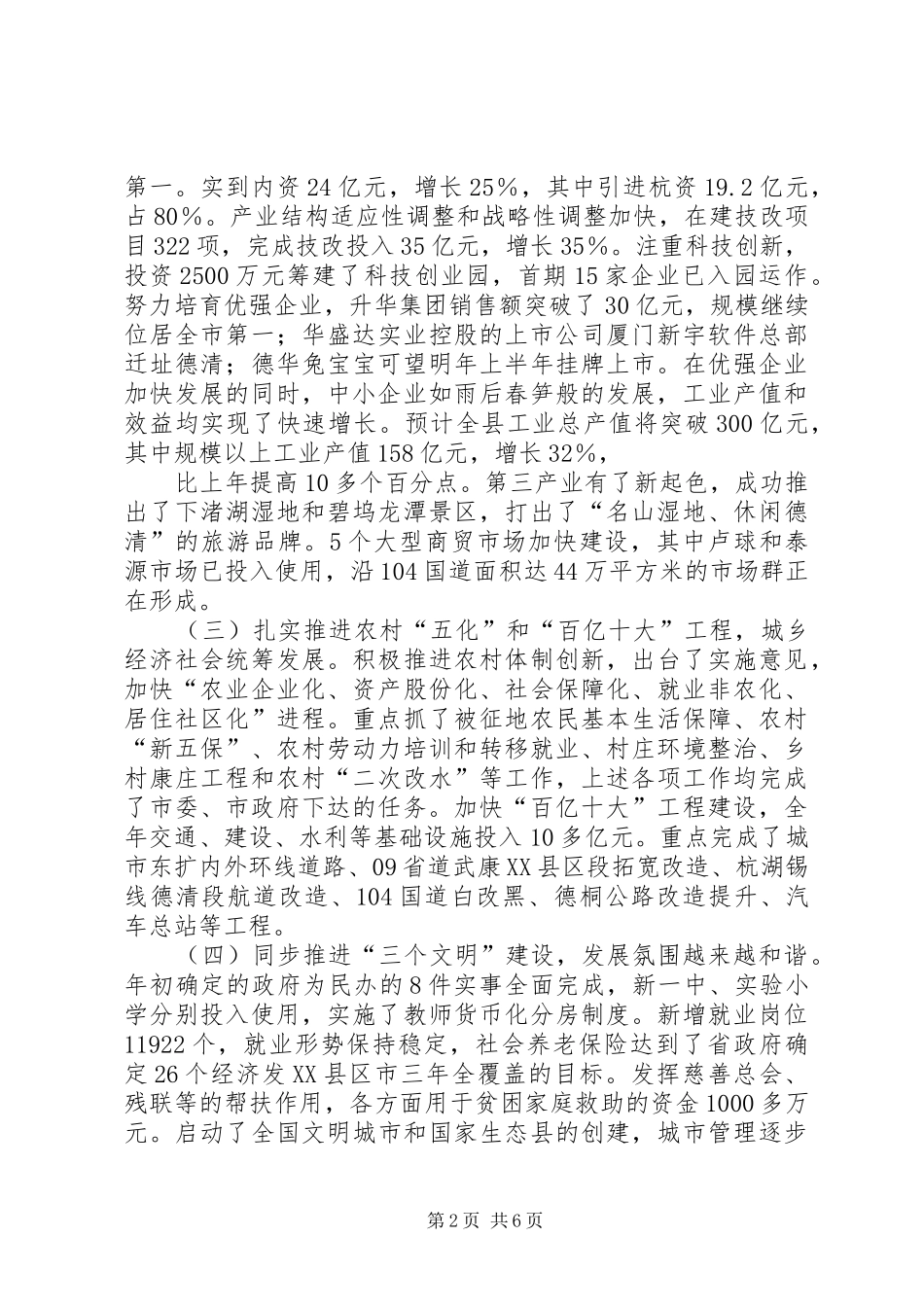 2024年经济社会发展新跨越思考_第2页