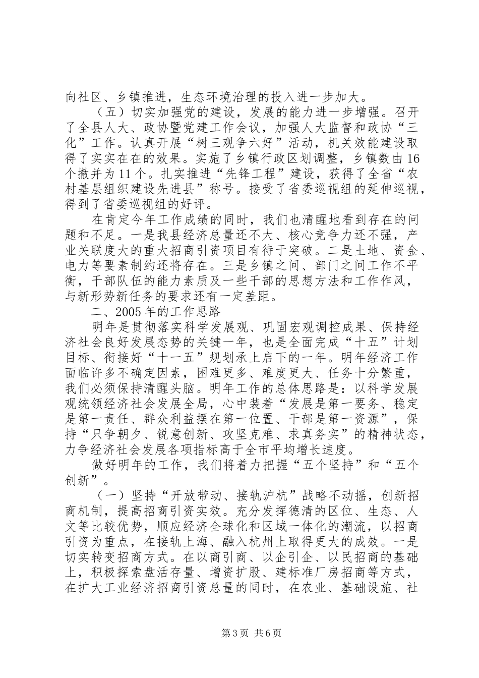 2024年经济社会发展新跨越思考_第3页