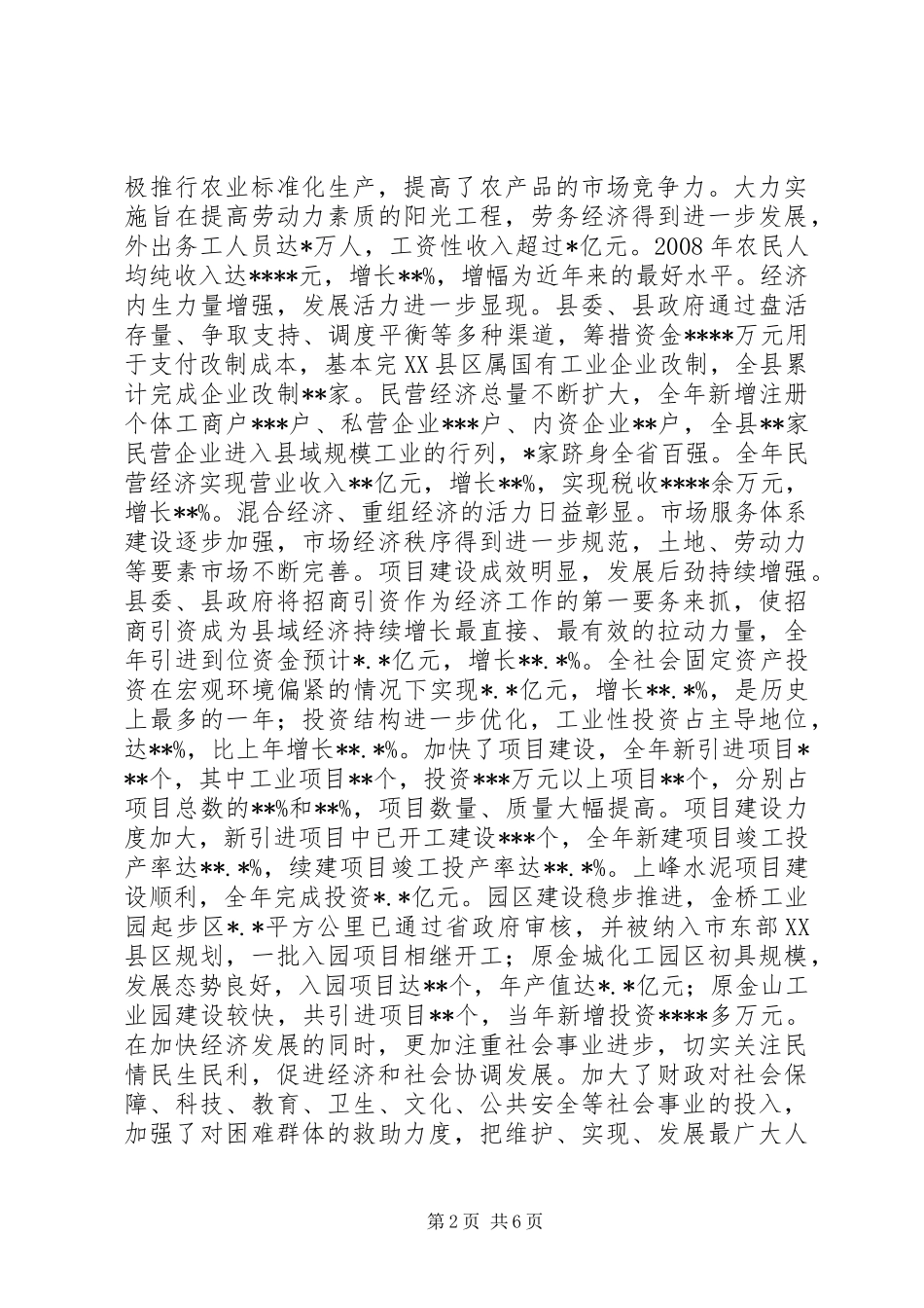 2024年经济社会发展形势报告_第2页