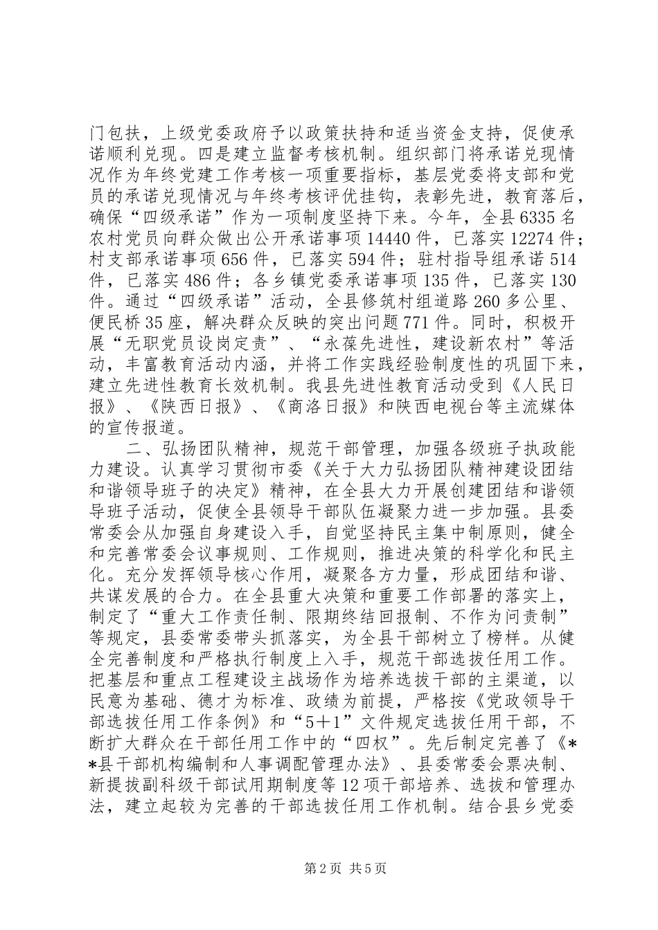 2024年经济社会发展意见_第2页