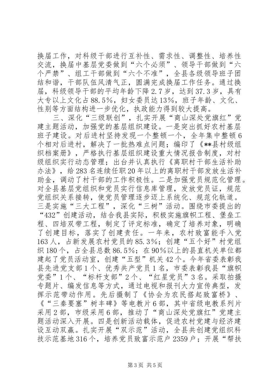 2024年经济社会发展意见_第3页