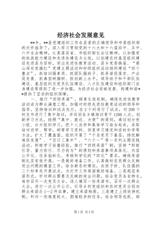 2024年经济社会发展意见