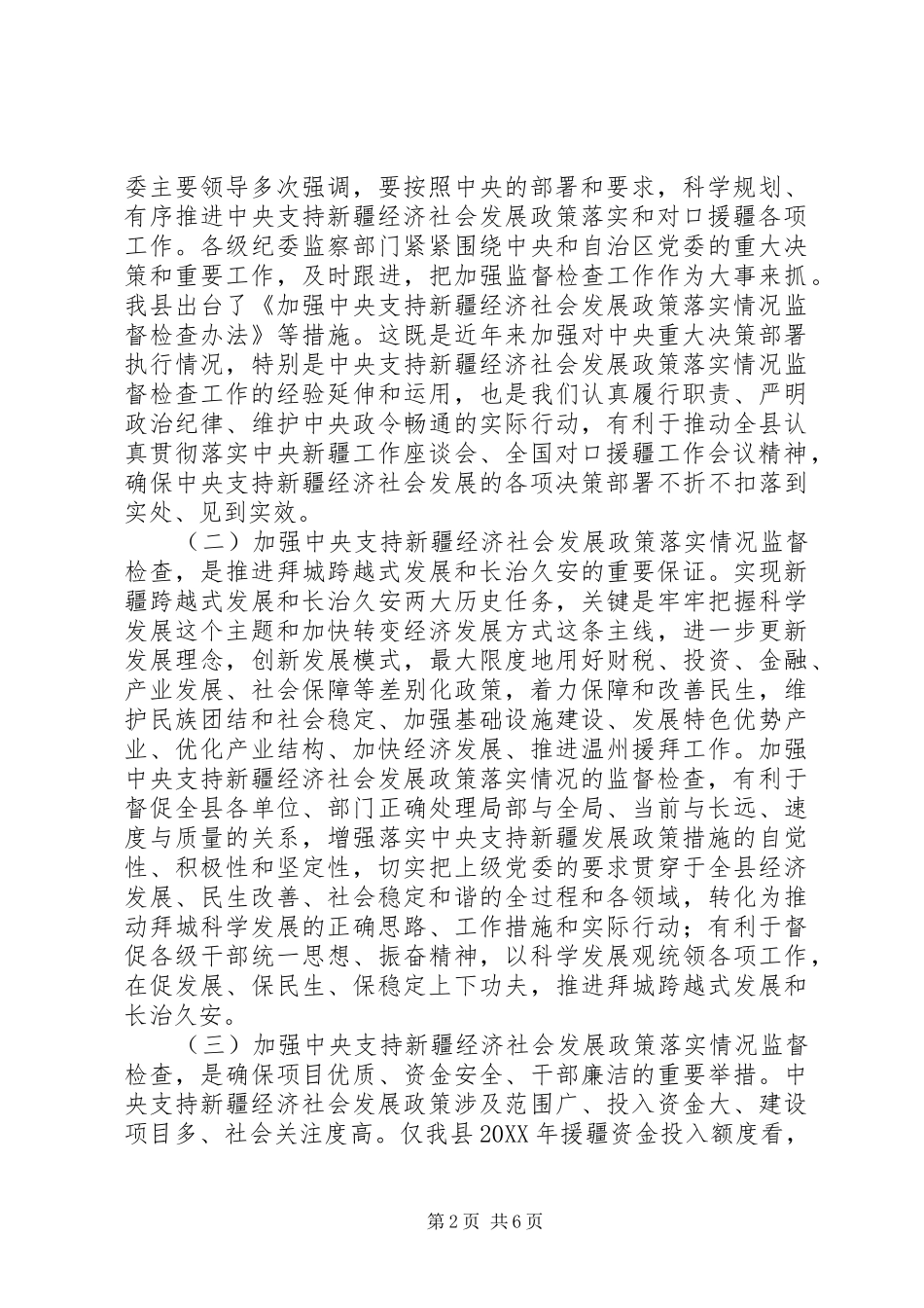 2024年经济社会发展政策落实情况会议致辞_第2页