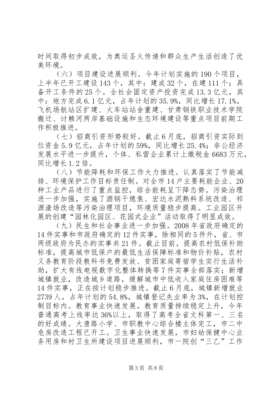 2024年经济社会发展致辞_第3页