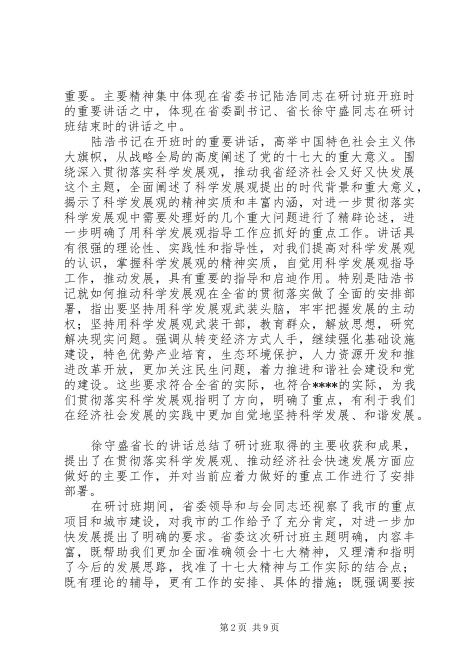 2024年经济社会发展致辞稿_第2页