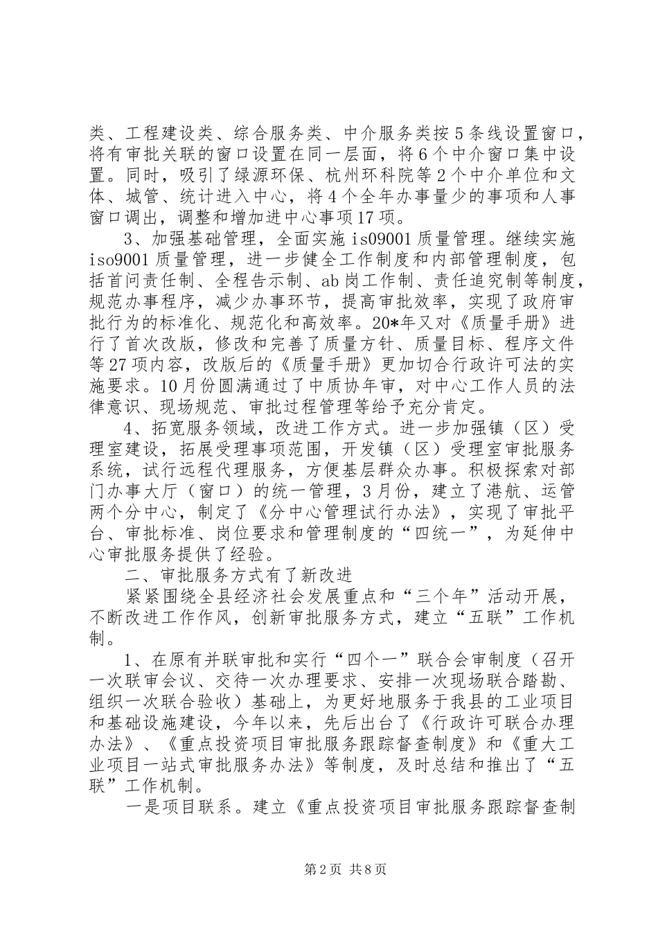 2024年经济社会服务教育年终总结_第2页