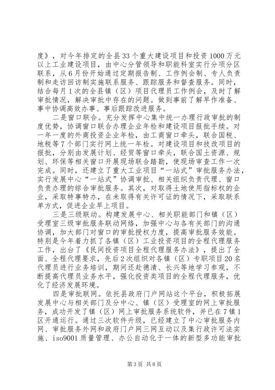 2024年经济社会服务教育年终总结_第3页