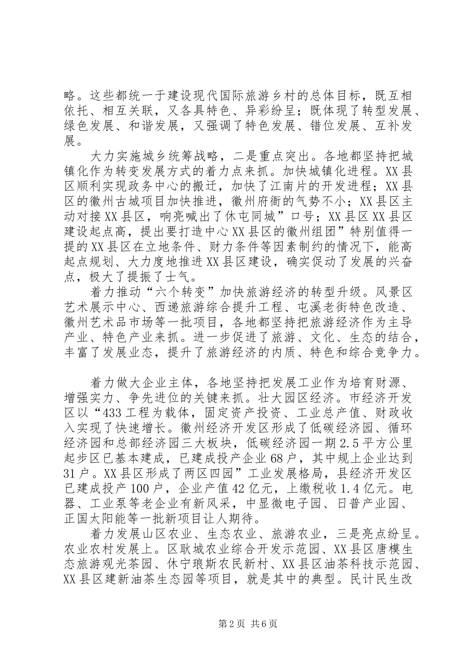 2024年经济社会观摩总结会讲话材料_第2页