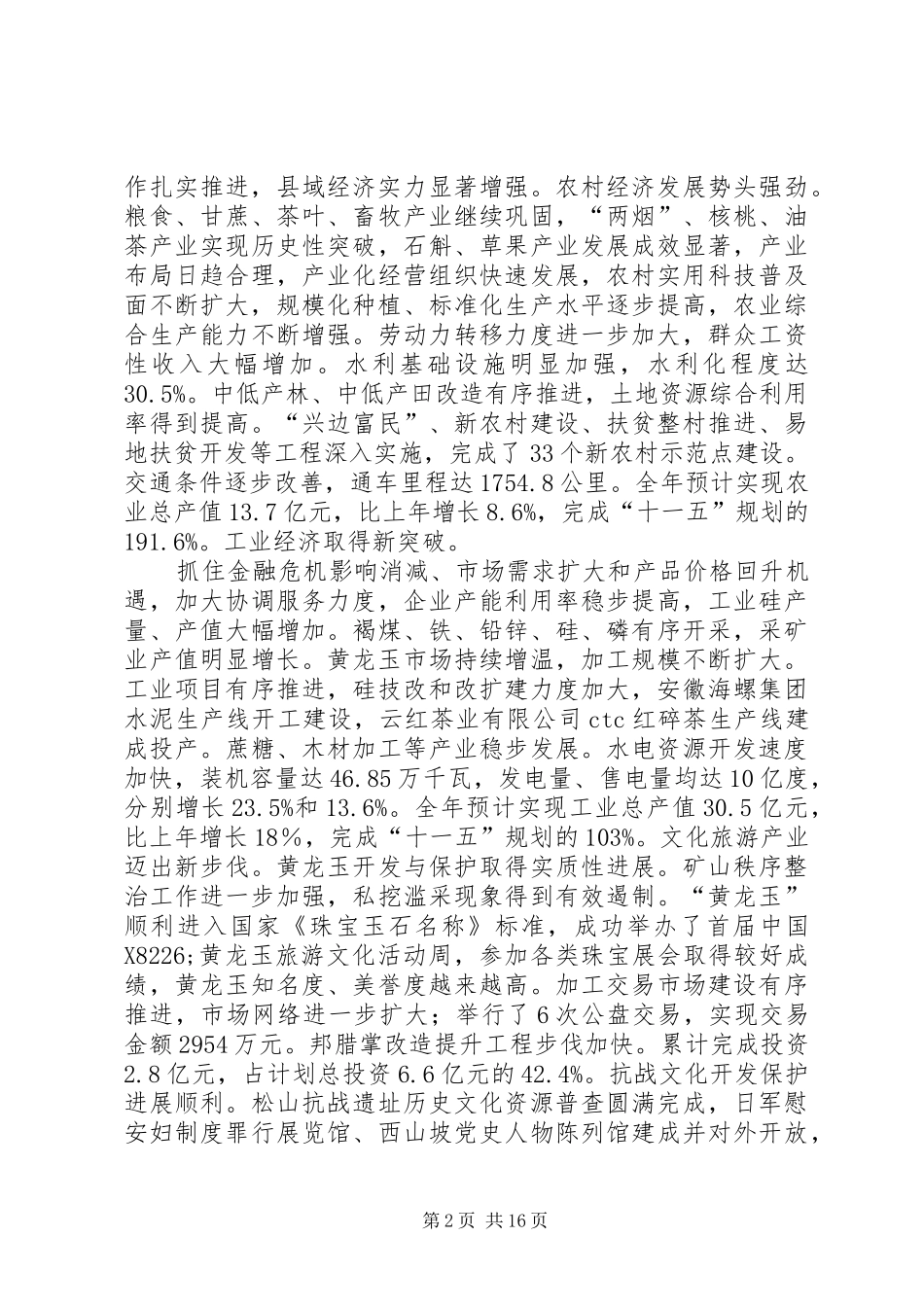 2024年经济社会科学谋划会议致辞_第2页