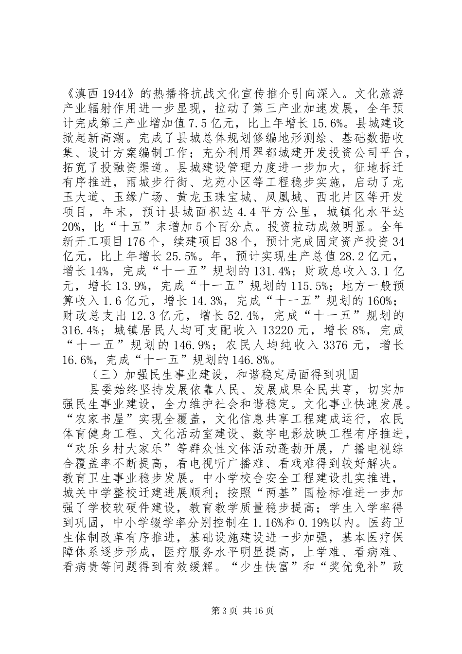 2024年经济社会科学谋划会议致辞_第3页