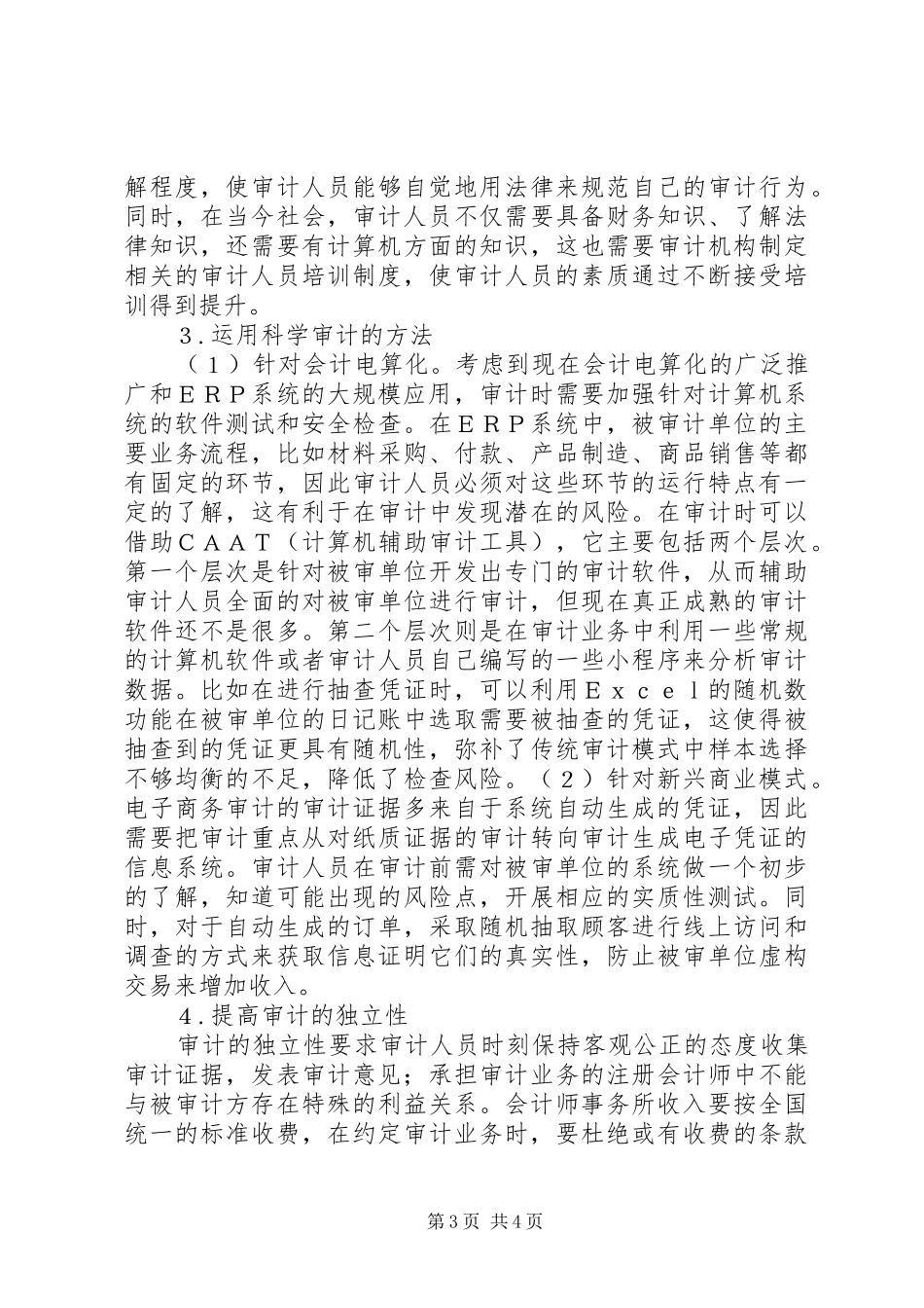 2024年经济社会审计风险成因及防范_第3页