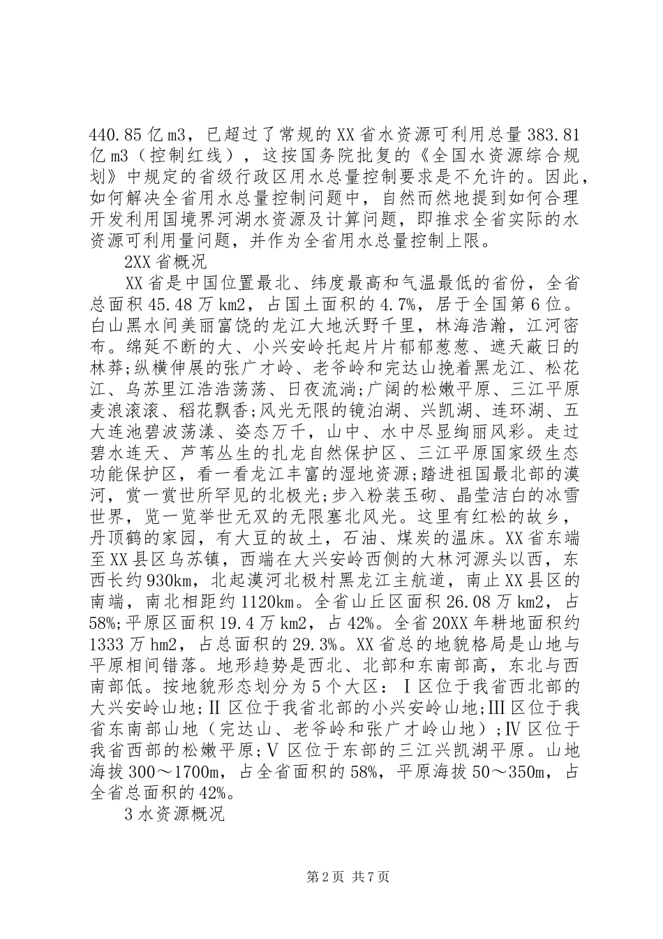 2024年经济社会水资源承载能力深究_第2页