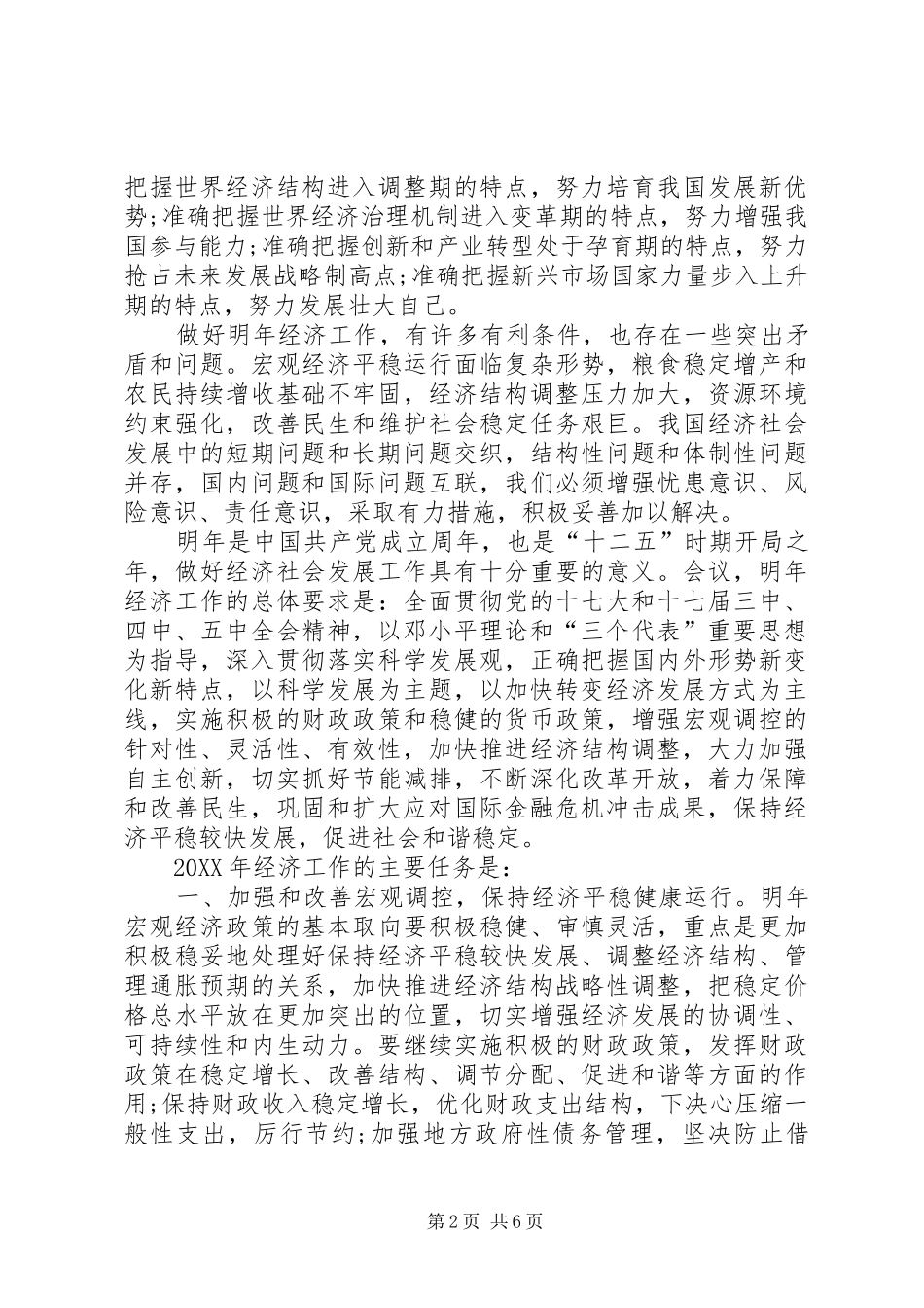 2024年经济社会稳定发展工作报告_第2页