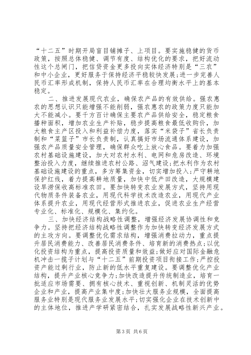2024年经济社会稳定发展工作报告_第3页
