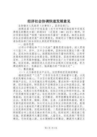 2024年经济社会协调快速发展意见