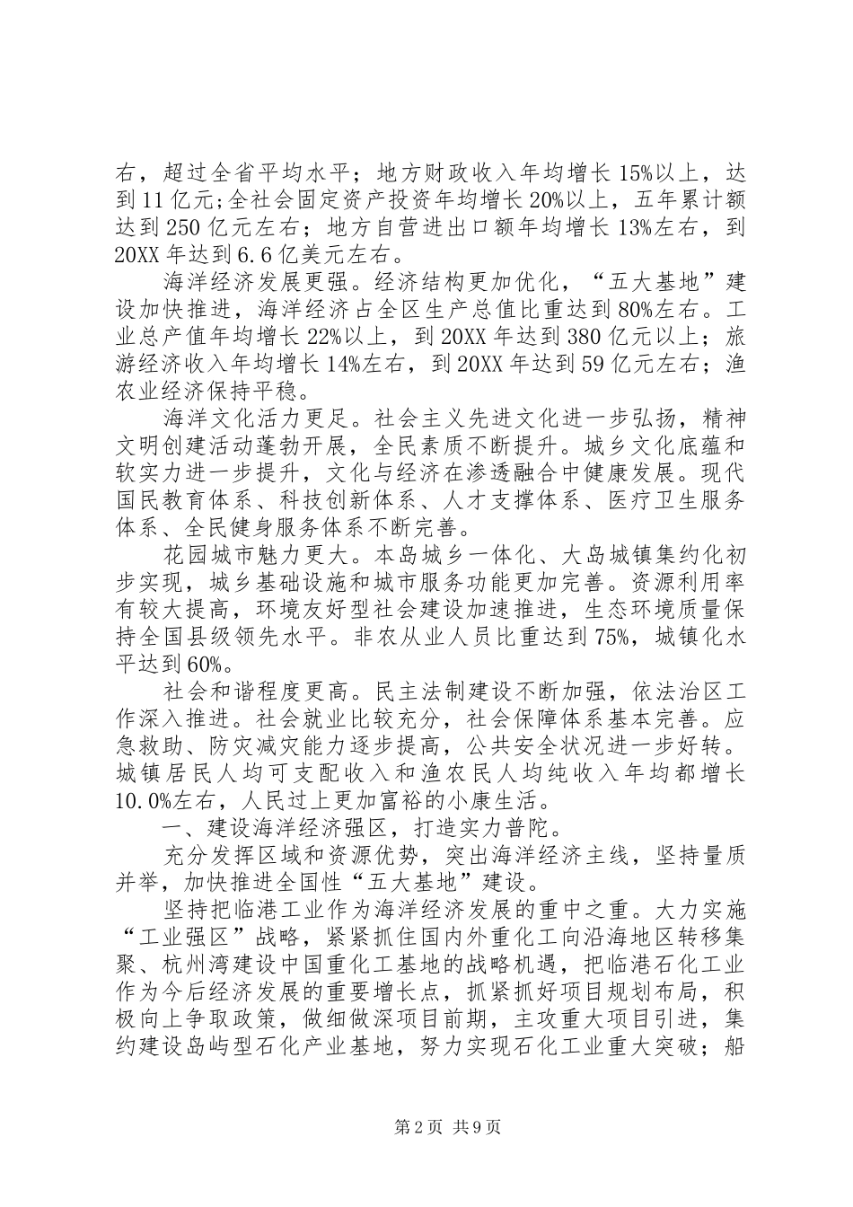 2024年经济社会新跨越汇报_第2页