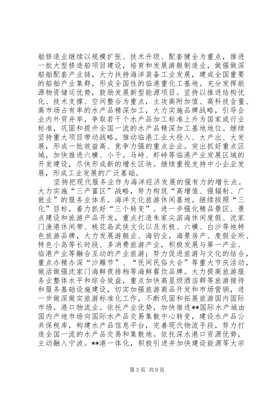 2024年经济社会新跨越汇报_第3页