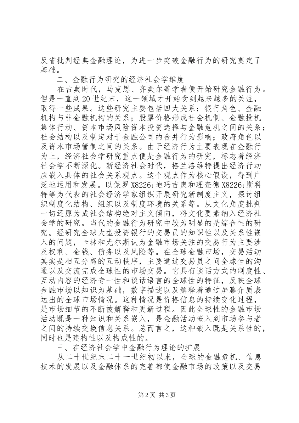2024年经济社会学金融行为研究_第2页