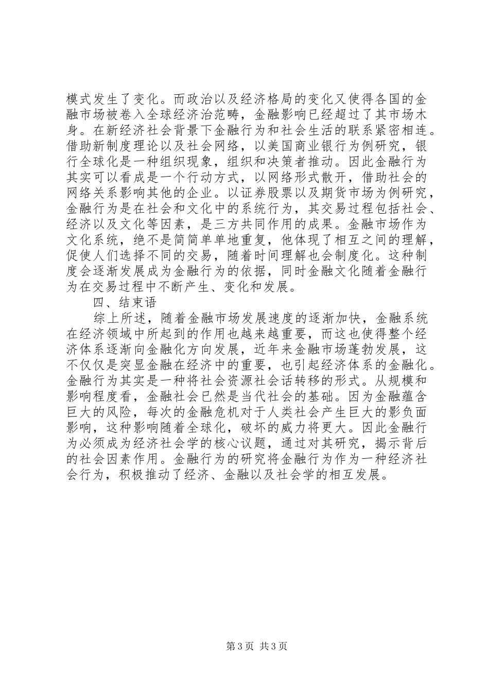 2024年经济社会学金融行为研究_第3页