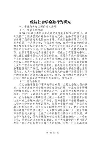 2024年经济社会学金融行为研究