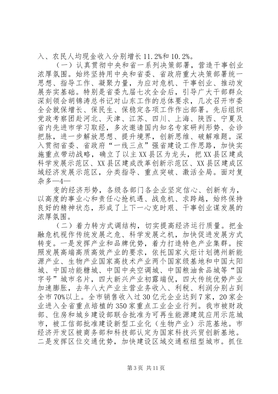 2024年经济社会与旅游业发展情况汇报_第3页