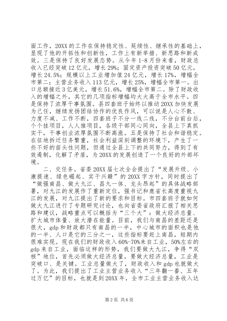 2024年经济社会专题调研组座谈会县长致辞_第2页