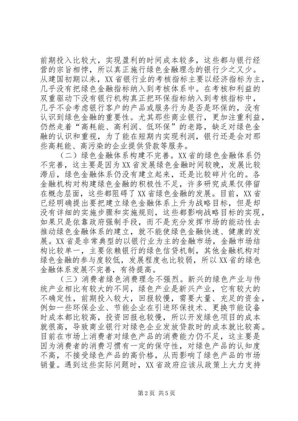 2024年经济生态化发展对策研究_第2页