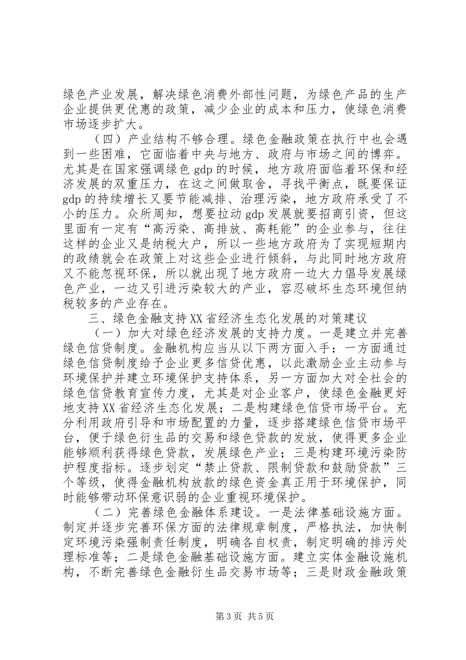 2024年经济生态化发展对策研究_第3页