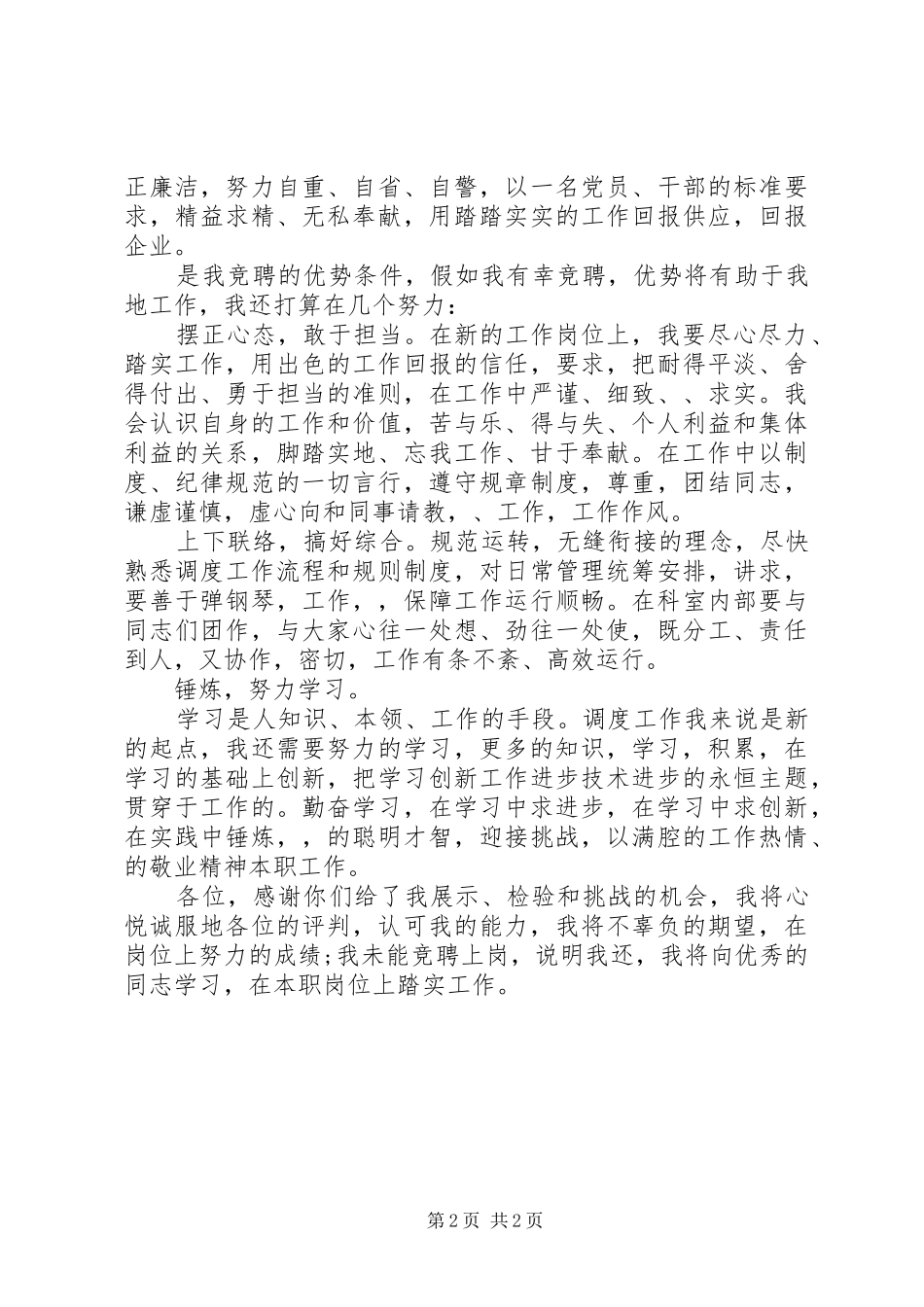 2024年经济师的工作计划_第2页