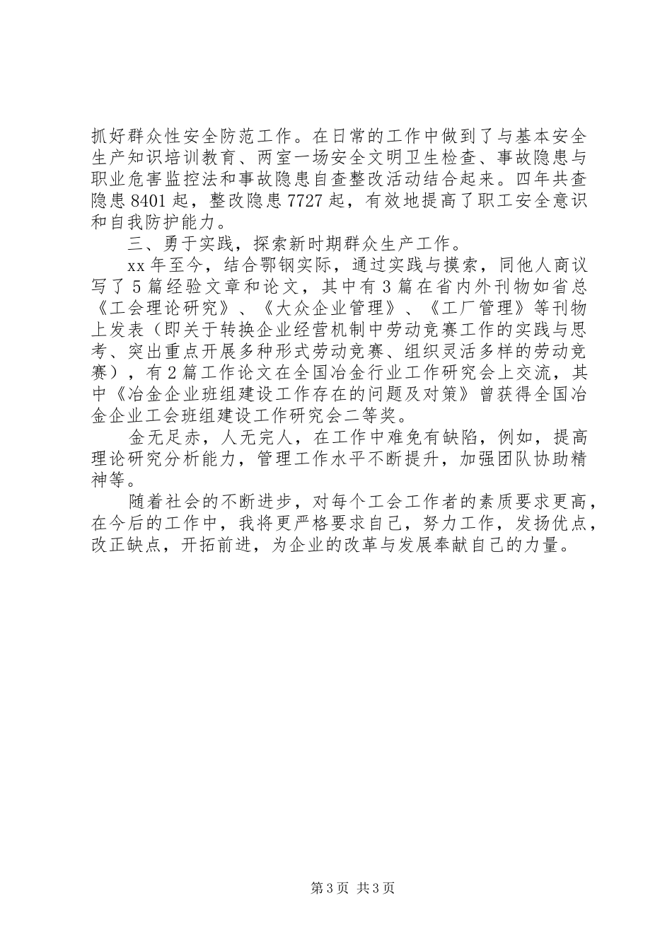 2024年经济师个人工作总结_第3页