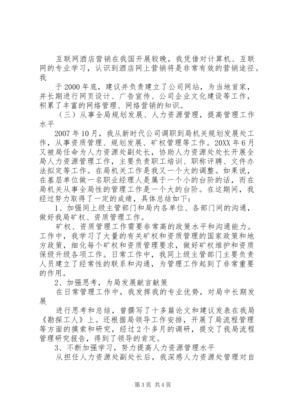 2024年经济师个人工作总结范本_第3页