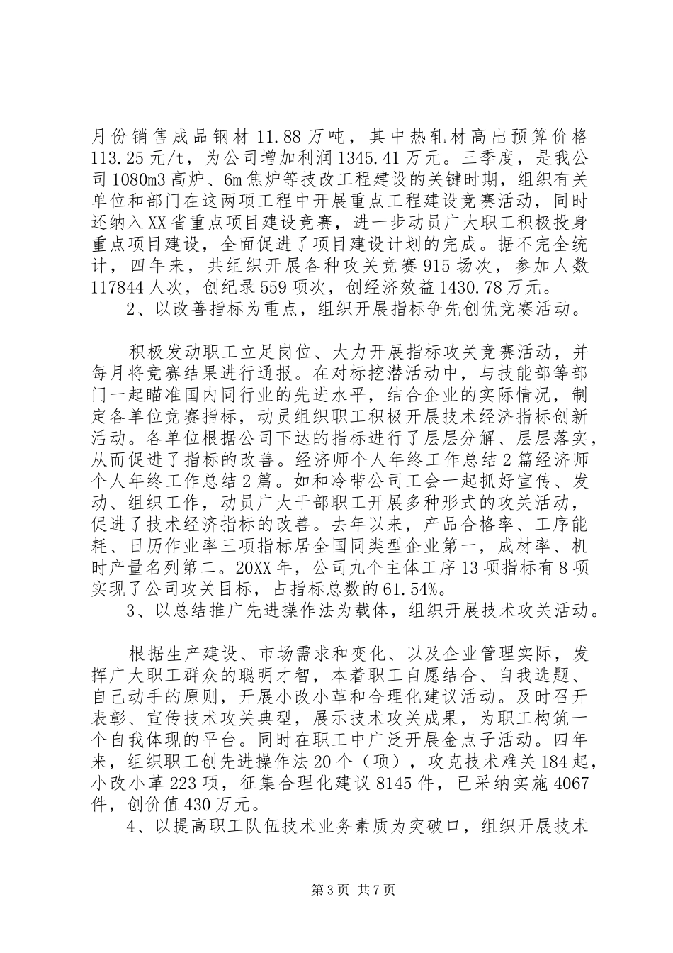 2024年经济师个人工作总结与计划高级经济师工作总结_第3页
