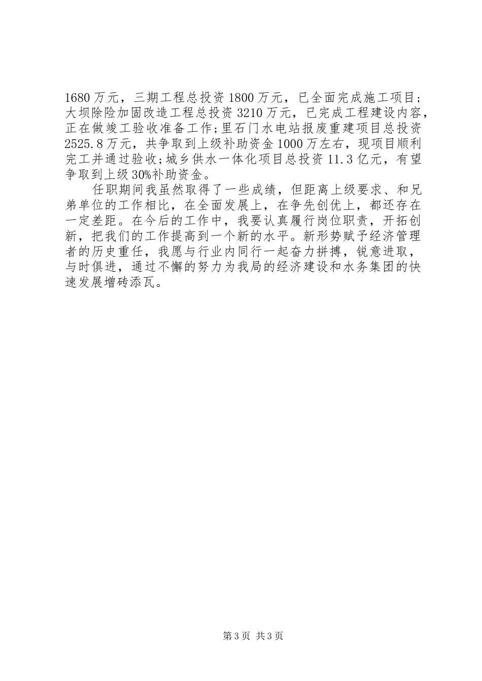 2024年经济师个人年度工作总结_第3页