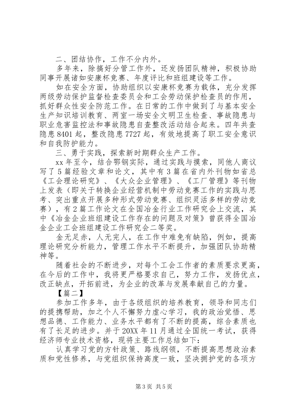 2024年经济师个人年终工作总结_第3页