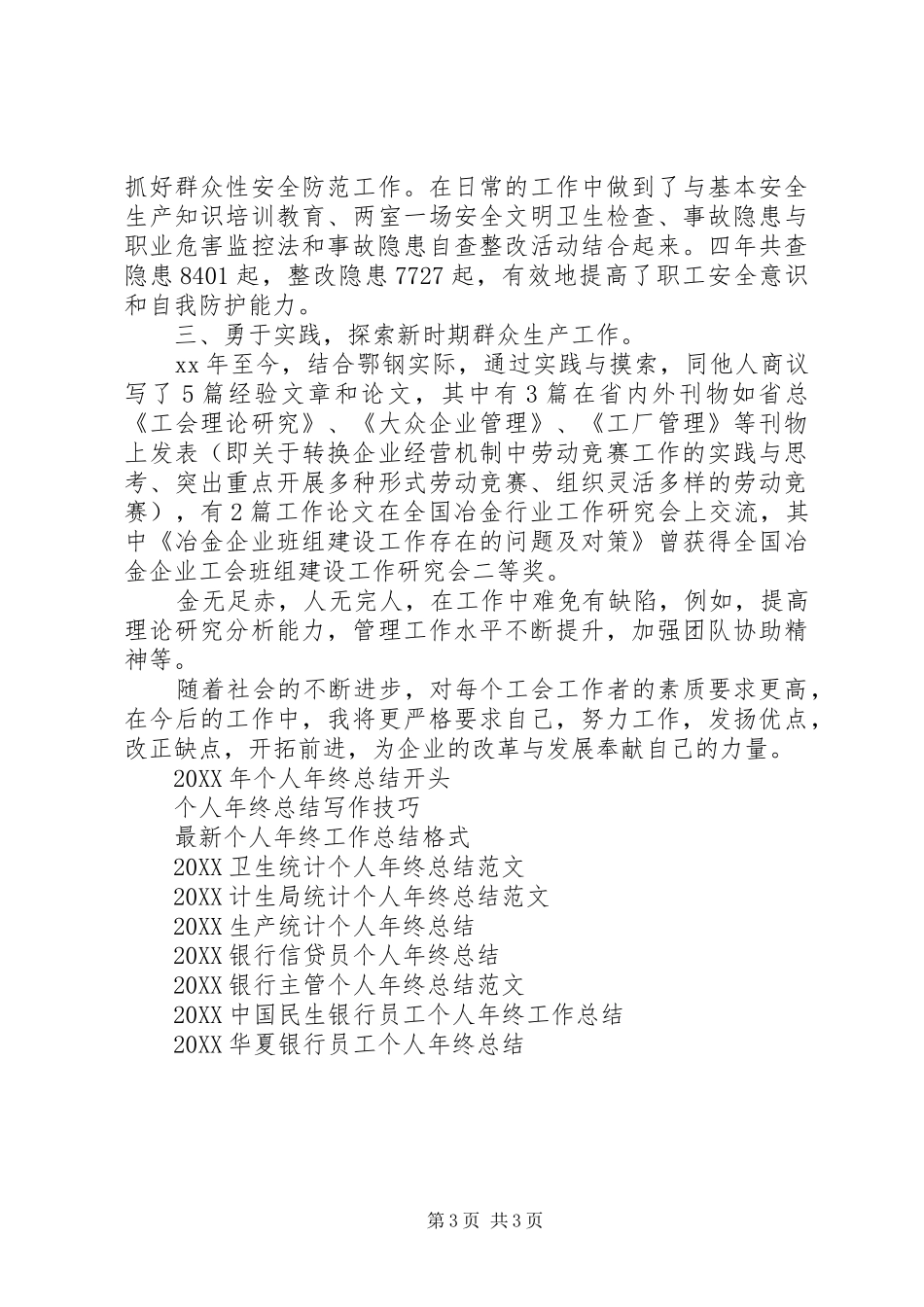 2024年经济师个人年终工作总结参考_第3页