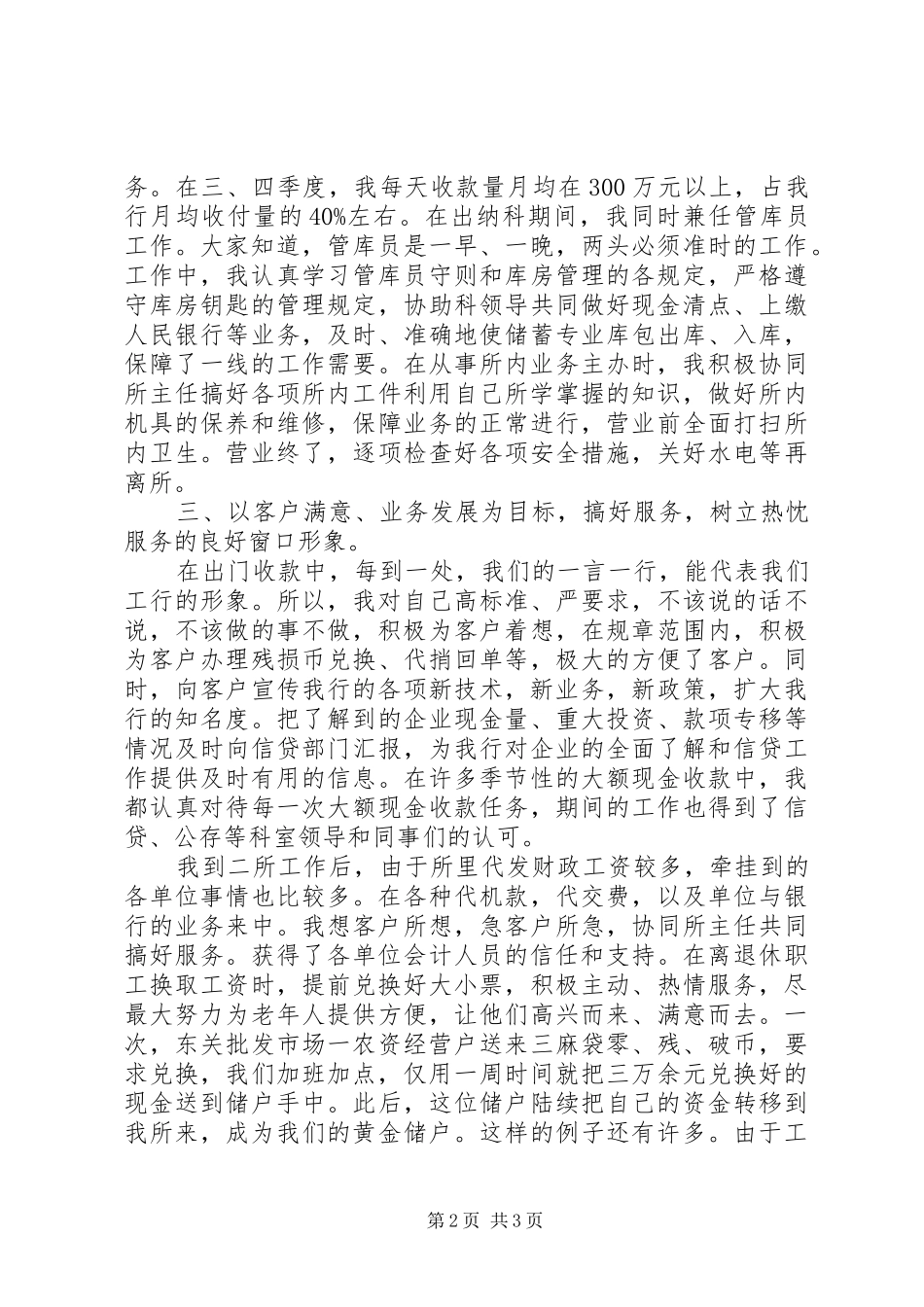 2024年经济师工作自我鉴定范文_第2页