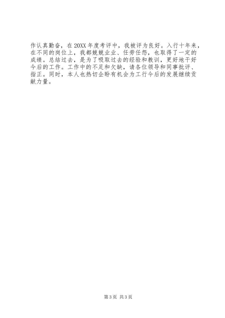 2024年经济师工作自我鉴定范文_第3页