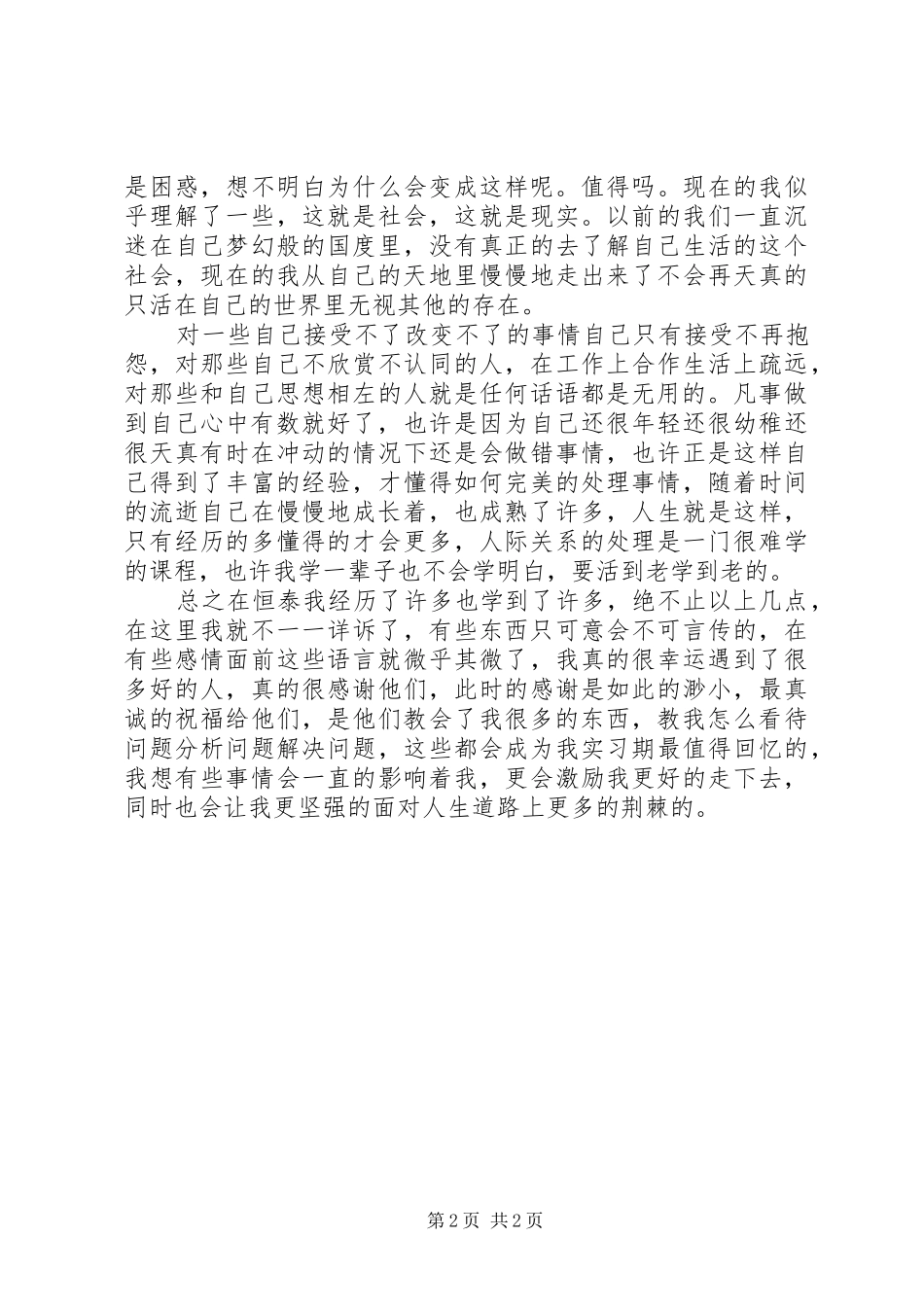 2024年经济师工作总结报告范文_第2页