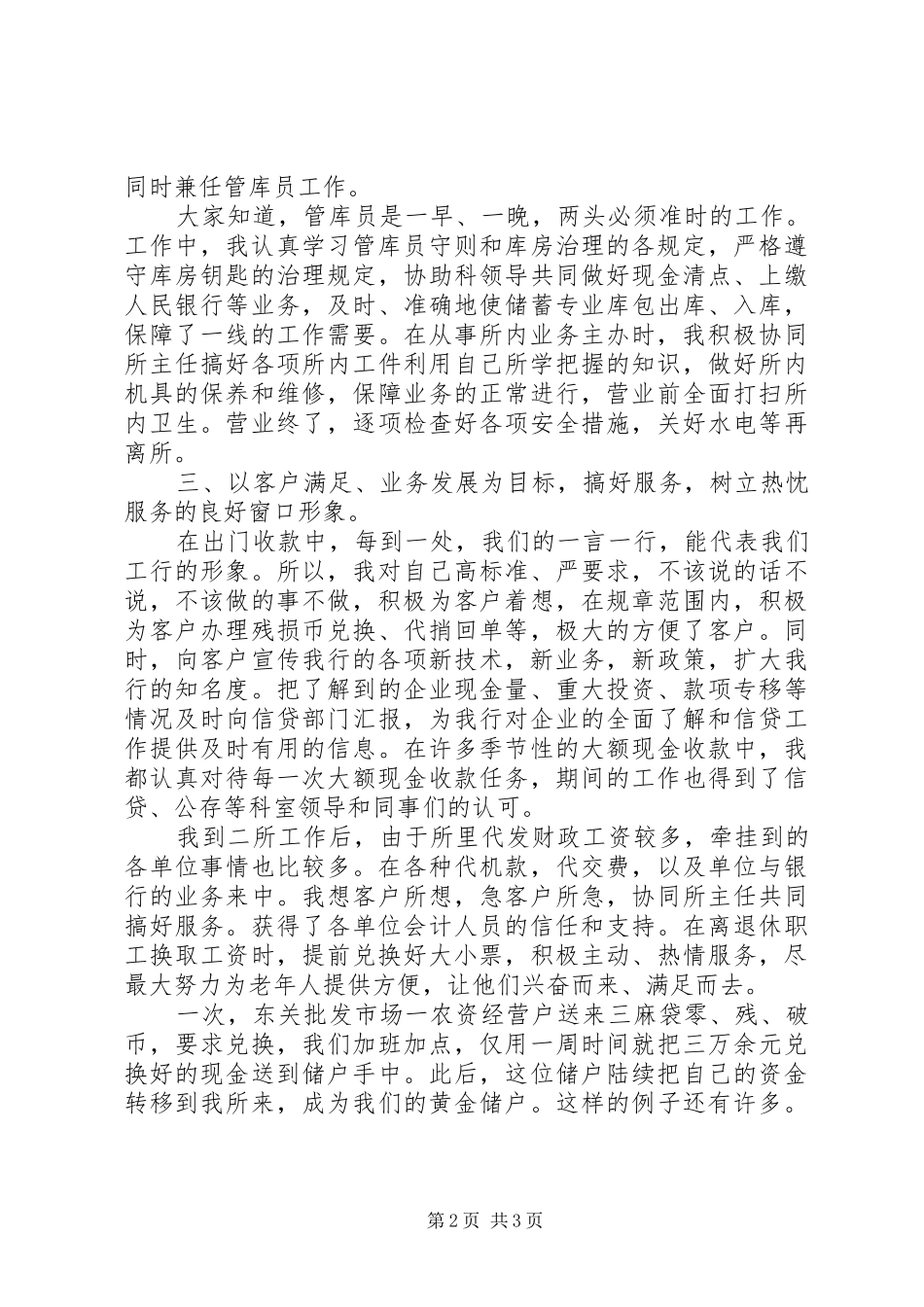 2024年经济师工作总结月个人工作总结范文_第2页